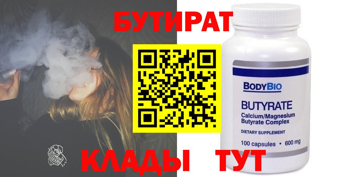 Бутират оксана Курчалой