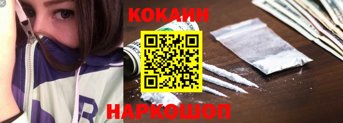 Cocaine  COCAIN 97%  Вход с VPN  Кокаин Эквадор  Курчалой 