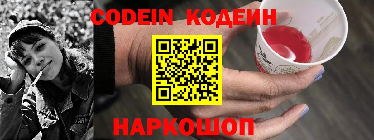 Кодеин Purple Drank Курчалой