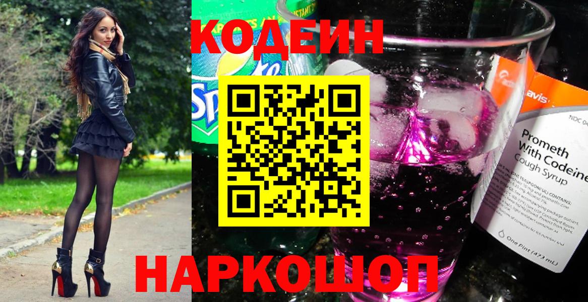 Кодеин напиток Lean (лин)  Вход с VPN  Курчалой 