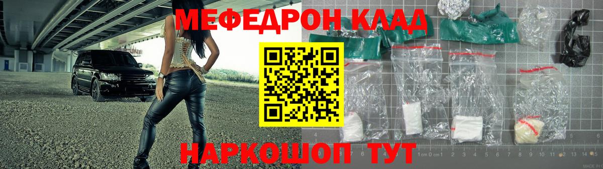 Мефедрон кристаллы Курчалой