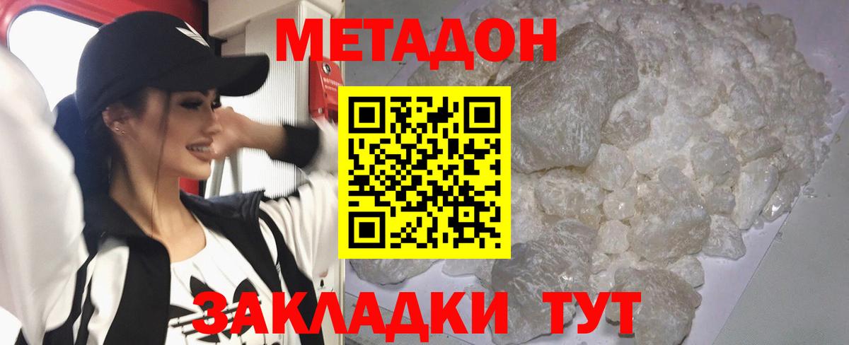 Метадон VHQ  Вход с VPN  Курчалой 